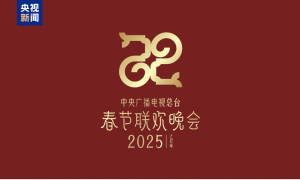 巳巳如意，生生不息——2025年总台春晚主题、主标识发布