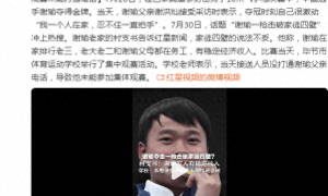 谢瑜夺金一枪击破家徒四壁？村支书：谢瑜家人有稳定收入，学校：本想接父亲观赛未能打通电话