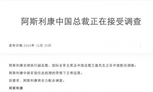 突发！阿斯利康中国总裁王磊正在接受调查