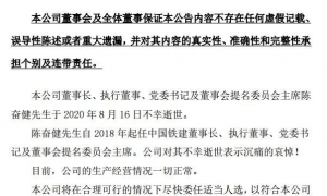 网传中国铁建副总经理马建军坠楼身亡，简历已从官网撤下，公司回应