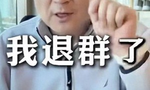 “不跟没热情的人玩”！创始人退出所有员工群，宝宝树：和本集团无关